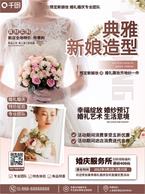 婚介促销婚介促销模板图片在线制作